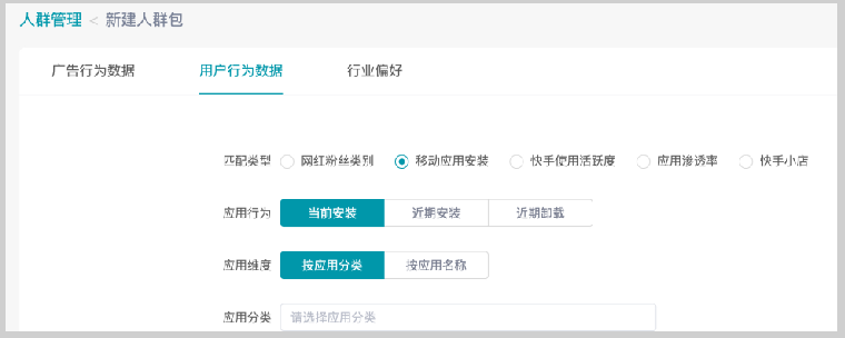 用戶行為數據人群