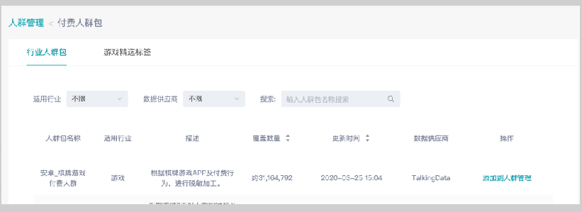 第三人群包