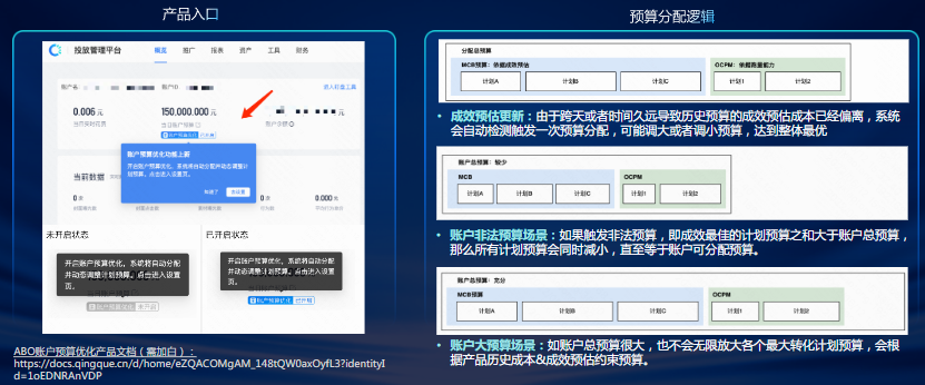 賬戶預算優(yōu)化