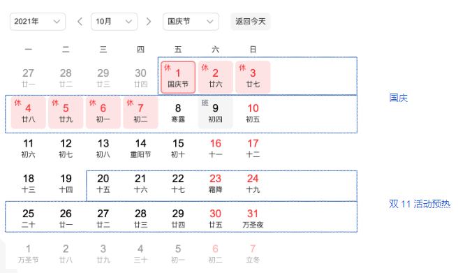 節日表
