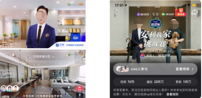 騰訊微視廣告推廣發起“安利我家挑戰賽”，鼓勵用戶曬出自家，貝殼參與其中360°展示新房樓盤。