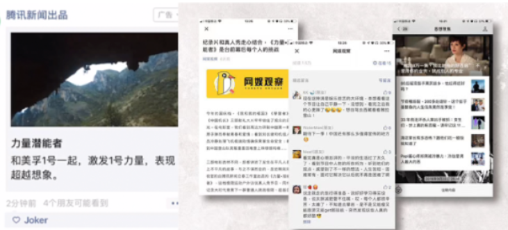 騰訊新聞廣告賬號為主體朋友圈發聲，行業領袖助力拉升高度
