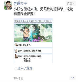 微信朋友圈廣告展現形式