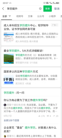 微信搜一搜廣告展現形式