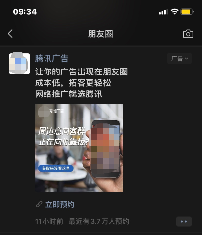 騰訊廣告