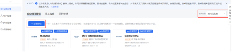 再次跳轉(zhuǎn)到“企業(yè)微信授權(quán)”界面