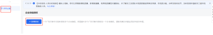 點(diǎn)擊“新增授權(quán)”去到授權(quán)界面