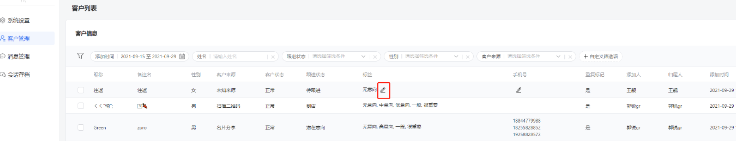 在“客戶信息”列表