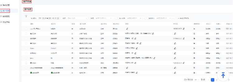 展示“客戶信息”