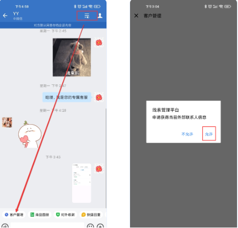在客戶對(duì)話界面右上角打開側(cè)邊欄，點(diǎn)擊“客戶管理”跳轉(zhuǎn)到新界面，首次進(jìn)入需要“允許”方可使用。