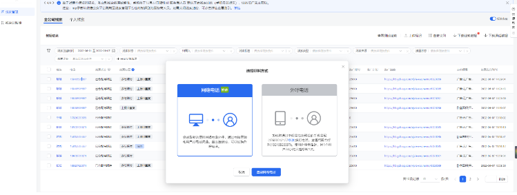 再次點擊用戶手機號進行呼叫