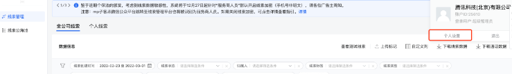 在右上角點擊個人設(shè)置