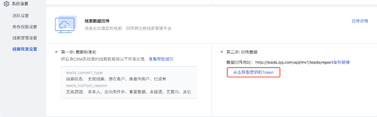 點擊獲取密鑰和token入口：