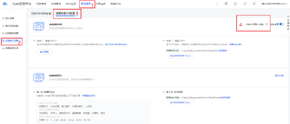 在系統設置->線索轉發設置->線索轉發API配置處，可打開“過濾外部導入線索”按鈕，該按鈕打開后，線索來源為“外部導入”的線索不再進行轉發。