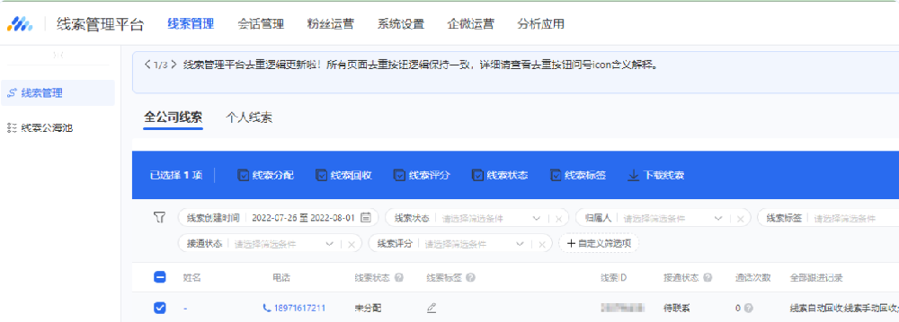 點擊單條線索,出現(xiàn)“線索回收”按鈕,點擊即可對當前線索進行回收。 點擊單條線索,出現(xiàn)“線索回收”按鈕,點擊即可對當前線索進行回收。