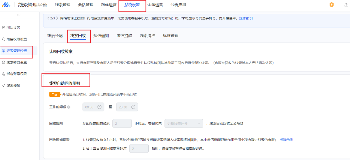 在系統(tǒng)設(shè)置—線索管理設(shè)置—線索回收模塊下可進行自動回收設(shè)置: 在系統(tǒng)設(shè)置—線索管理設(shè)置—線索回收模塊下可進行自動回收設(shè)置: