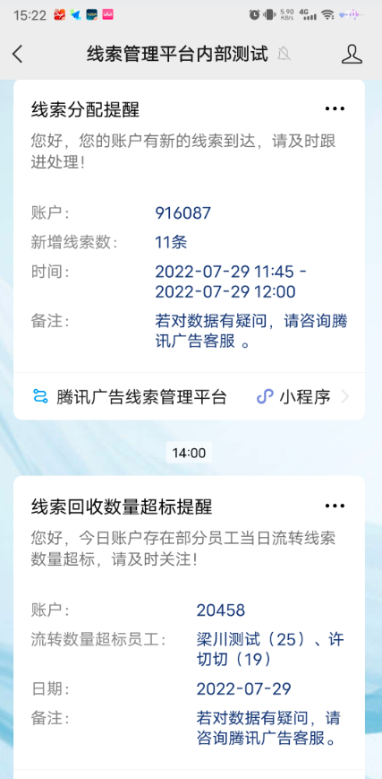 員工當日線索超時回收數(shù)量超過x條時,微信提醒管理員和客服經(jīng)理(每日20:00統(tǒng)一提醒)。 員工當日線索超時回收數(shù)量超過x條時,微信提醒管理員和客服經(jīng)理(每日20:00統(tǒng)一提醒)。