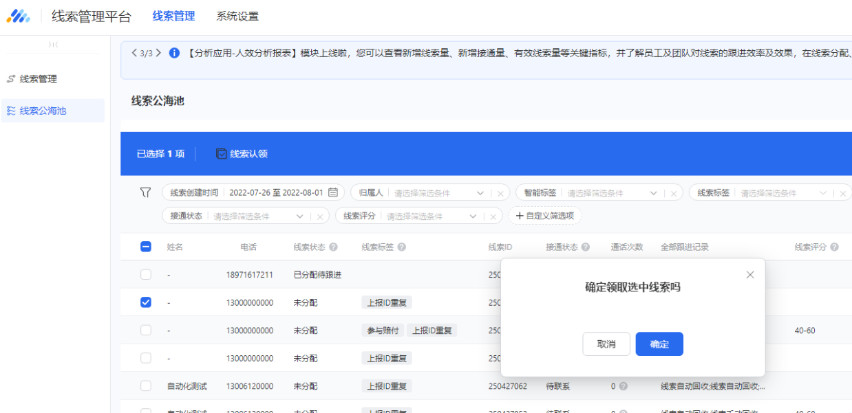 領(lǐng)取選中線索 領(lǐng)取選中線索