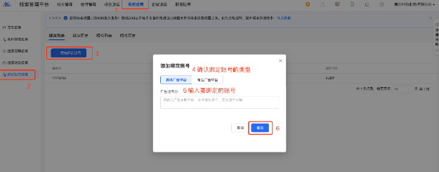 選定主賬號登錄線索平臺后，在 系統設置-綁定賬號權限 處添加綁定賬號。