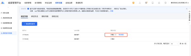 添加成功后，在主賬號的 綁定列表 頁面會顯示被綁定賬號的綁定狀態為“待確認”，此時需要登錄被綁定賬號進行確認授權操作。