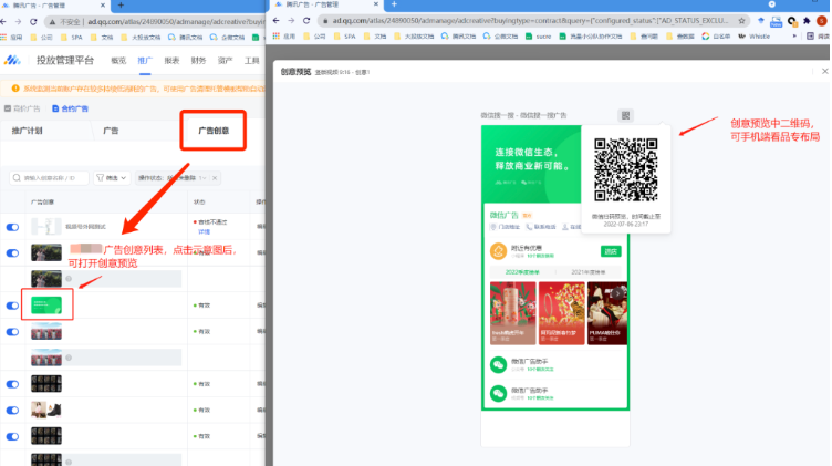 騰訊信息流廣告