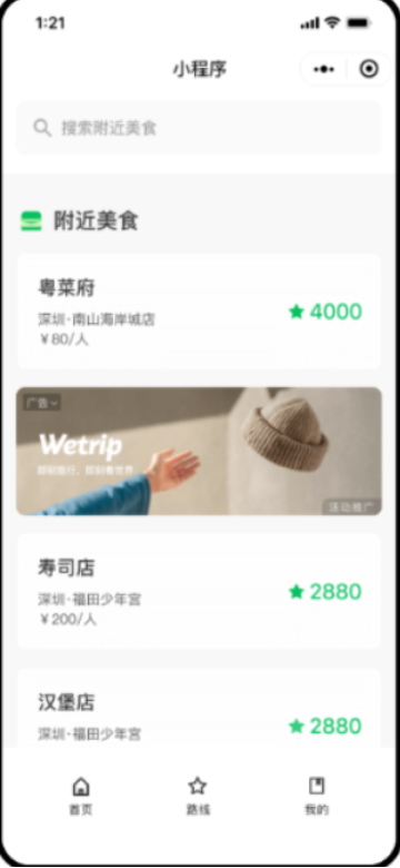 微信小程序廣告
