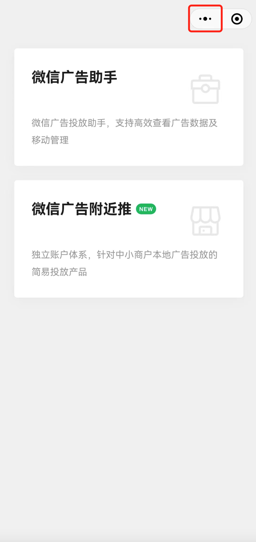 進入小程序，點擊右上角
