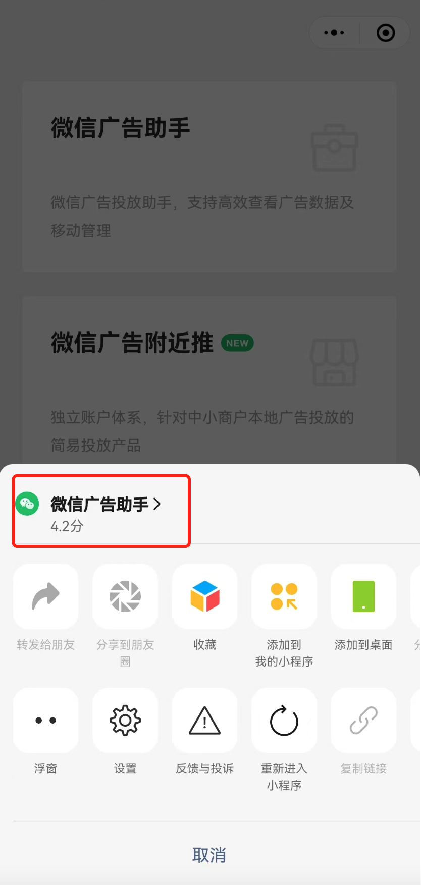 點擊半屏頁頂部的小程序/小游戲簡介