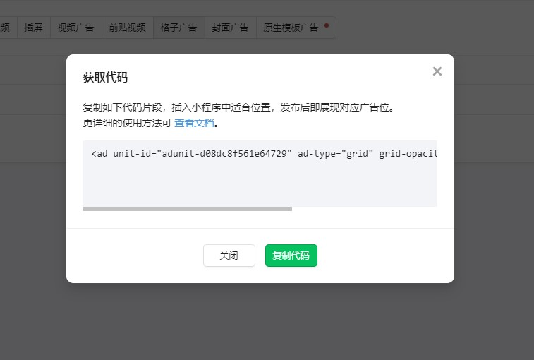 開發(fā)者點擊“復(fù)制代碼”留用