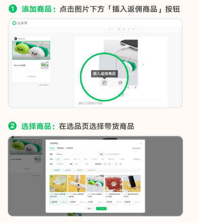 如何進行圖片消息帶貨