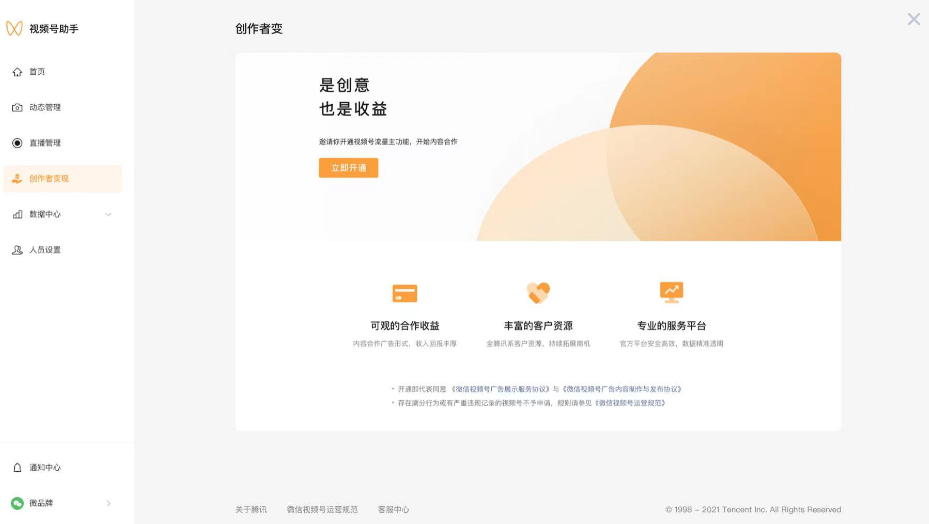 微信視頻號助手