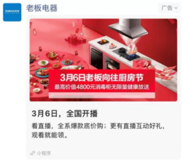 老板電器直播主會場秒殺、抽獎、分享等多元化促銷手段引發主動分享。