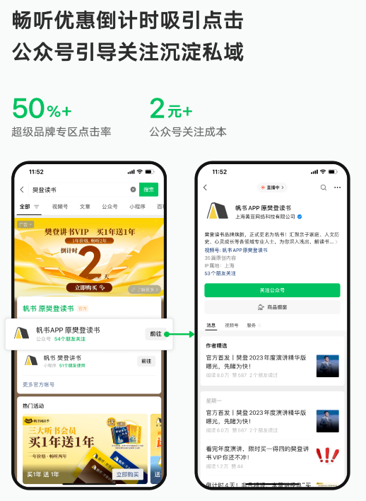 直達公眾號，促進私域流量沉淀