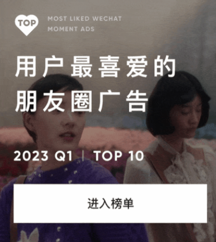 2023微信用戶最喜愛的微信朋友圈廣告