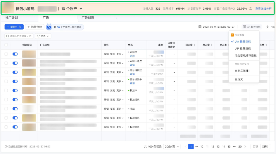 工作臺“推廣”頁面
