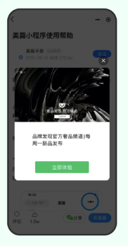 插屏微信廣告