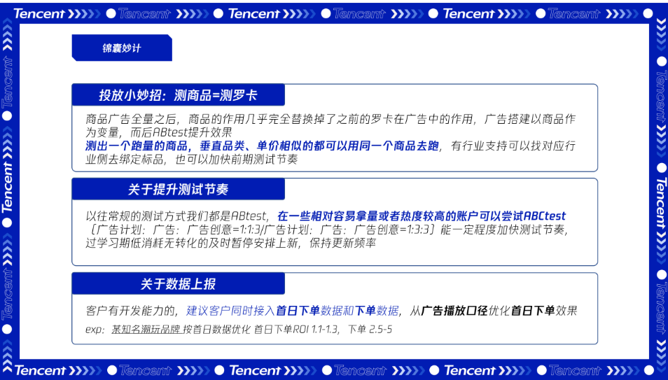 投放技巧方面