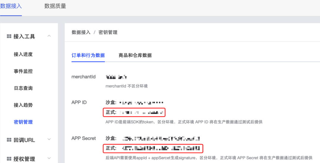 進(jìn)入<數(shù)據(jù)接入>-<接入工具>-<密鑰管理>，可查看正式 token ，替換正式token之后，可以進(jìn)行正式環(huán)境的上報(bào)。