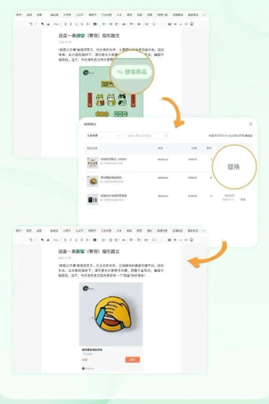 商品卡片插入后可編輯替換