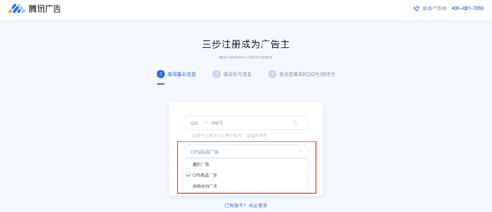 登錄騰訊廣告注冊頁面，根據指引完成注冊。