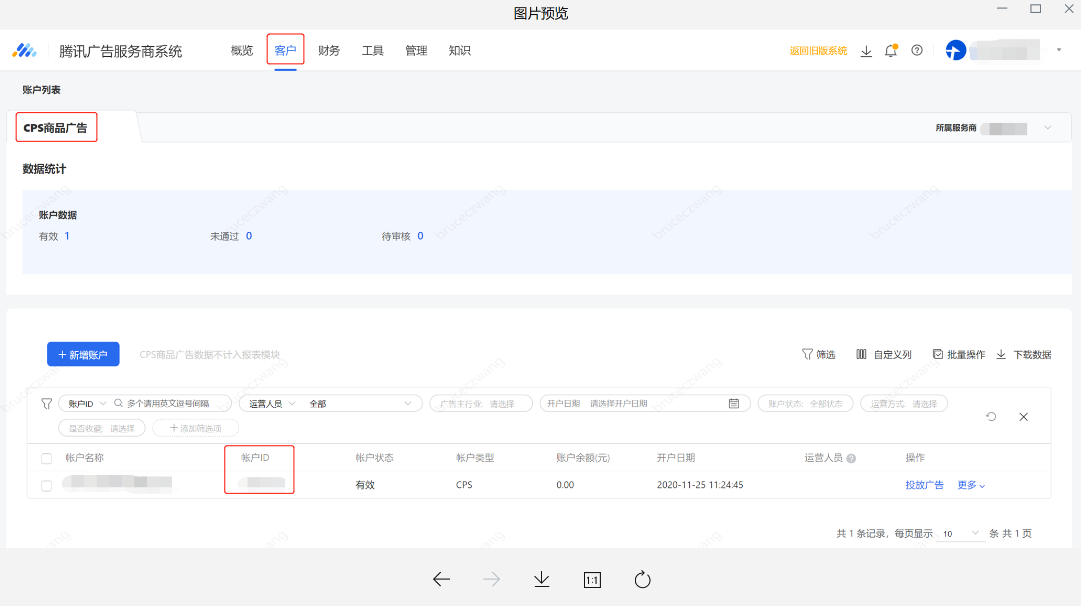 服務商子客賬戶ID獲取方式：