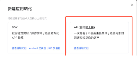 選擇API自歸因上報。