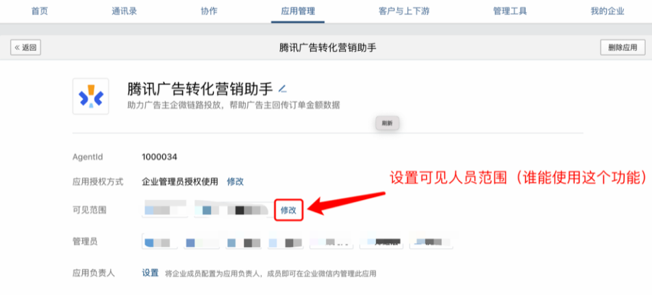 企微后臺：