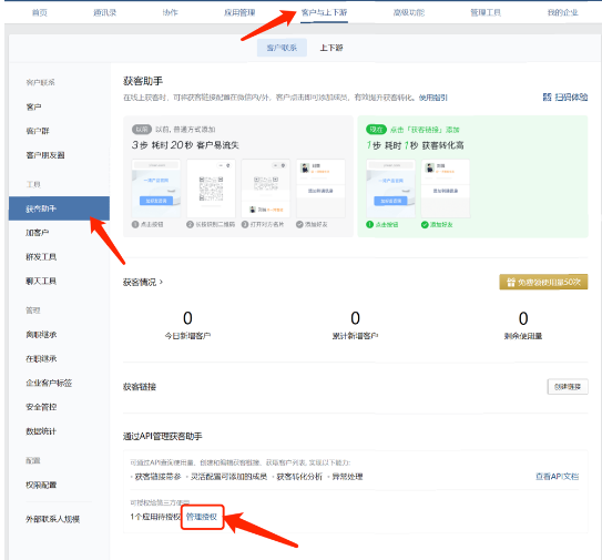 授權獲客助手權限，授權后才可在蹊徑后臺進行獲客助手鏈接的生成和管理。