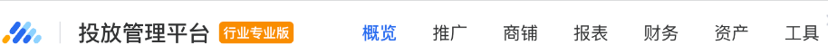 判斷是否在「電商行業投放平臺」：進入投放端后左上角有“行業專業版”LOGO（如無，請和您的客戶運營經理聯系開通電商版權限）