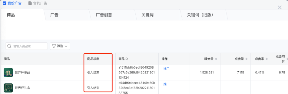 推廣-商品-商品狀態，展示新品所在的時間周期