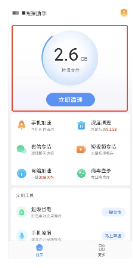 立即清理功能