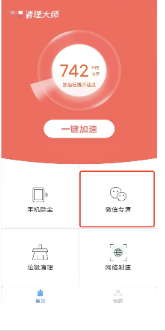 針對專項清理