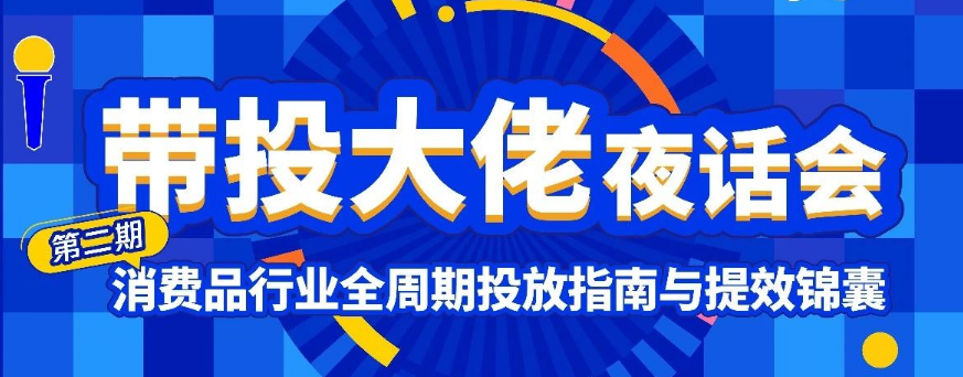 帶投大佬夜話會