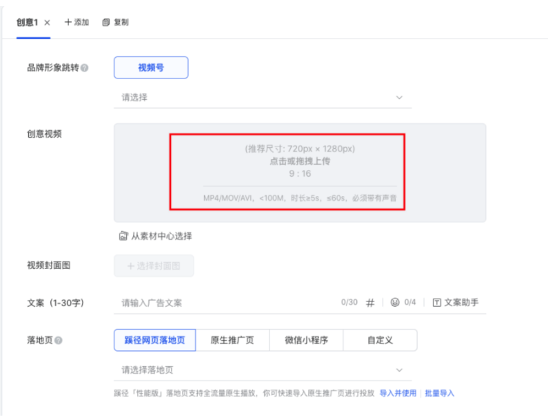 創(chuàng)意層級(jí)現(xiàn)可上傳 5-60s 視頻（此前為 5-30s）